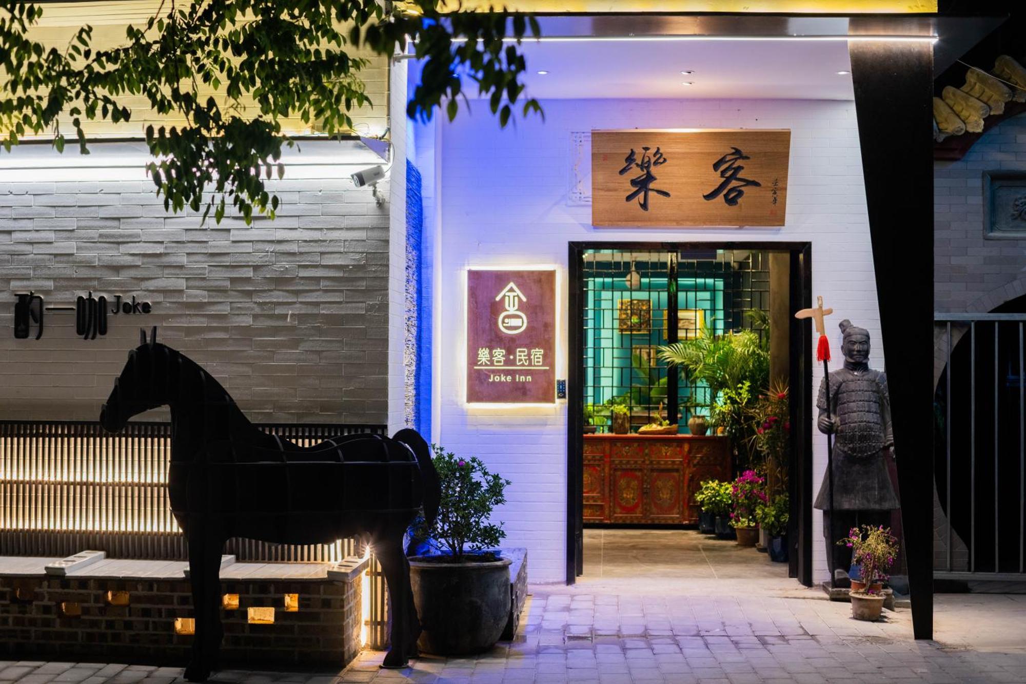 Joke Inn 西安市 エクステリア 写真